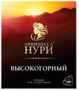 Чай черный «Принцесса Нури» Золото Шри-Ланки листовой, 100 шт