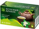 Чай зеленый ЗЕЛЕНЫЙ ДРАКОН, с жасмином, 20пакетиков 