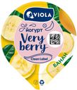 БЗМЖ Йогурт Viola Very Berry банан 2,6% 180г