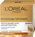 Крем для лица L'OREAL® Роскошь питания, Легкость шелка, дневной, 50мл