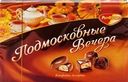 Конфеты РОТ ФРОНТ Подмосковные вечера ассорти, 200г