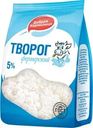 Творог Добрая кормилица фермерский 5% БЗМЖ 300г