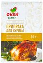 Приправа для курицы ТЧН!/О'КЕЙ DAILY 20г