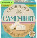 Сыр Grand Plaisir Camembert 50%, 125 г