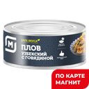 Плов МАГНИТ Узбекский с говядиной, 325г