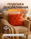 Подушка декоративная "Осенний Уют", 35х35 см, в ассортименте