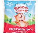 Сметана Васькино Счастье 20% БЗМЖ 450г