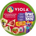 Сыр плавленый Viola Итальянское избранное ассорти 45%, 130г