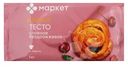 Тесто слоёное бездрожжевое замороженное Маркет, 1кг