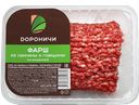 Фарш ДОРОНИЧИ свинина-говядина, 400г
