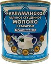 Молоко Карламанский цельное сгущенное с сахаром 8.5% БЗМЖ 380г