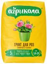 Агрикола грунт для Роз, пакет 5л