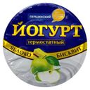 Йогурт термостатный «Першинское» яблоко-бисквит, 125 г