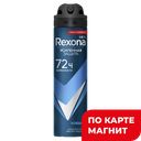 Дезодорант-спрей REXONA®, Кобальт мужской, 150мл