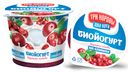 Биойогурт ТРИ КОРОВЫ ДВА КОТА брусника-клюква на сливках 6% 125г