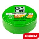 Крем для лица и тела Чистая линия Питание и увлажнение, 50 мл