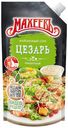 Майонезный соус Махеевъ Цезарь 50,5% 200 г