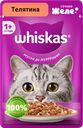 Корм консервированный для кошек WHISKAS Телятина, желе