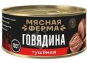 Говядина Мясная Ферма тушеная 325г