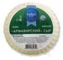Сыр рассольный «Кубарус-молоко» Армавирский 45%, 300 г