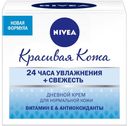 Крем для лица дневной Nivea для нормальной и комбинированной кожи, 50 мл