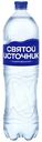 Вода Святой источник природная питьевая газированная, 1.5л