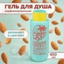 Гель для душа парфюмированный "Fresh Energy", 400 мл, в ассортименте