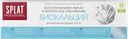 Зубная паста отбеливающая Сплат Профешнл биокальций Органик фармасьютикалз ОО к/у, 100 г