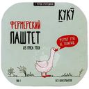 Паштет из мяса утки Фермерский с черной смородиной, 100г