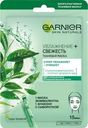 Маска тканевая Garnier Увлажнение + свежесть для нормальной и комбинированной кожи 28г