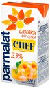 Сливки для соуса Parmalat Chef ультрапастеризованные 23% БЗМЖ 500 г
