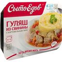 Гуляш из свинины с картофельным пюре Сытоедов, 300г