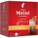 Кофе в капсулах Julius Meinl Латте Венские вафли, 102.5г