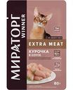 Сухой корм для кошек всех пород Мираторг Winner Extra Meat Курочка в соусе, 80 г