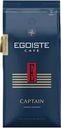 Кофе зерновой EGOISTE Captain, 1кг