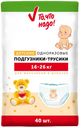 Трусики-подгузники одноразовые ТЧН! детские 16-26кг 40шт