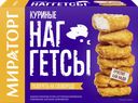 Наггетсы МИРАТОРГ Куриные, 250г