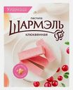 Пастила клюква Шармэль 221г
