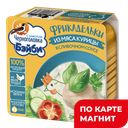 Фрикадельки из курицы ЧЕРНОГОЛОВКА Бэйби, в сливочном соусе, 125г