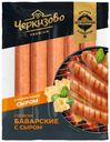 Сосиски Черкизово Premium Баварские вареные с сыром 300 г