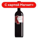 Вино Кахури Пиросмани красное п/сух 0,75л (Грузия):6