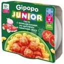 Паста Gipopo Junior с фрикадельками из цыпленка в томатном соусе для детей с 12 месяцев, 150г