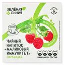 Напиток чайный Малиновый иммунитет Зелёная Линия, 20х2г