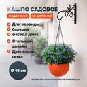 Кашпо, 16 см
