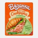 Ветчина Сливушка с индейкой нарезка Вязанка 100г