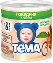 Пюре «Тёма» Говядина с гречкой, 100 г