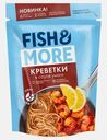 Креветки белоногие свежемороженые очищенные в азиатском соусе Fish & More 400г