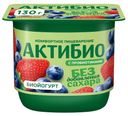 Биойогурт Актибио без сахара клубника-черника 2,9% 130г БЗМЖ