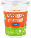 Сметана Старицкий молочник 15%, 400 г