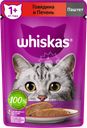 Корм консервированный для взрослых кошек WHISKAS паштет мясной с говядиной и печенью, полнорационный, 75г